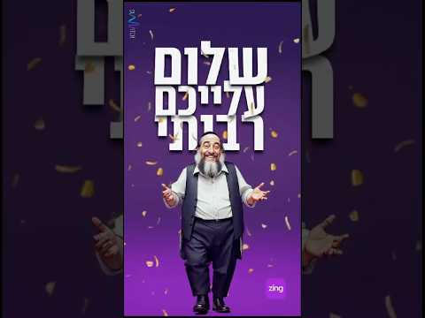 Zing Music – Introduced By Shmueli Ungar