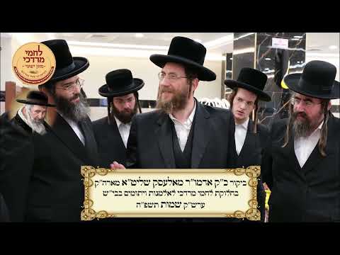 חלוקת לחמי מרדכי לאלמנות ערב שבת פרשת שמות תשפ''ה | Lachmei Mordechai Weekly Distribution
