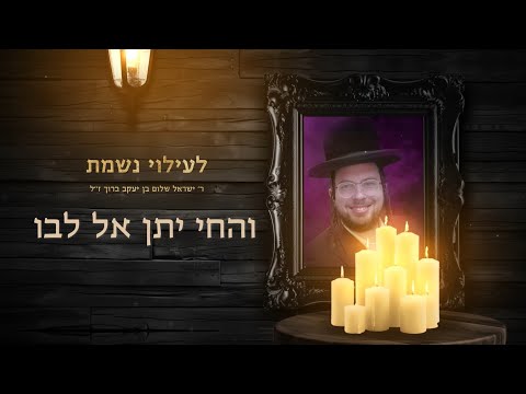 Yisroel Shulem Oshry Z"L – A Tribute to an Extraordinary Soul