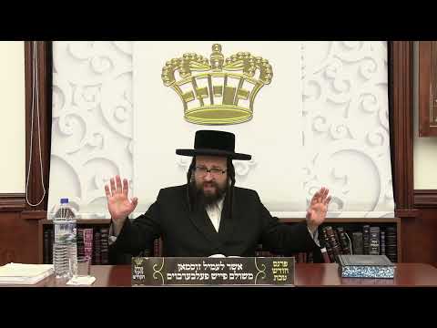 ר' יואל רוטה – השתדלות – ג' בא תשפ''ה – R' Yoel Roth