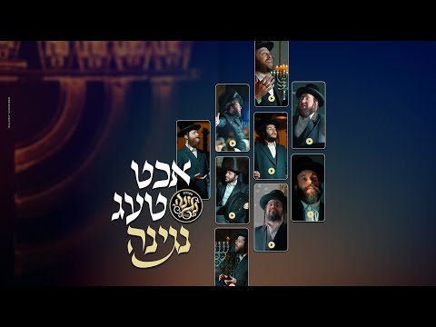 8 Days Negina | אכט טעג נגינה (Full Chanukah Short Series) מקהלת נגינה | Negina Choir