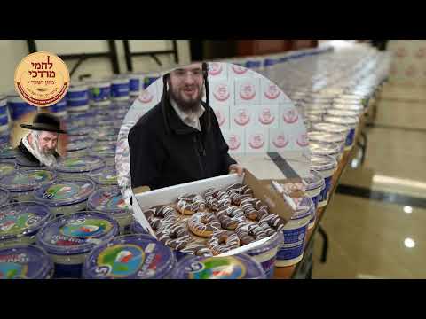 חלוקת לחמי מרדכי לאלמנות ערב שבת פרשת ויגש תשפ''ה | Lachmei Mordechai Chanukkah Chalikah