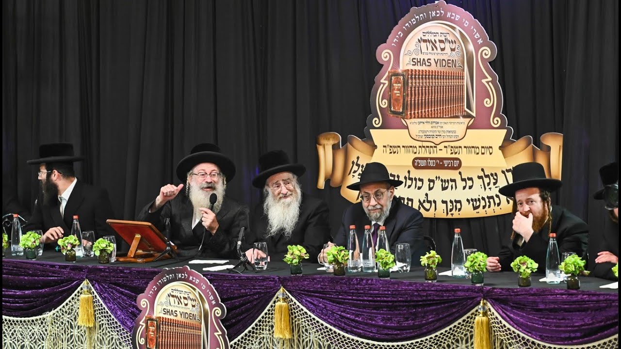 "𝐅𝐢𝐫𝐞𝐰𝐨𝐫𝐤𝐬 𝐅𝐚𝐫𝐡𝐞𝐫" – Hagaon Harav Eliezer Dovid Shapiro – Shas Yiden 2024