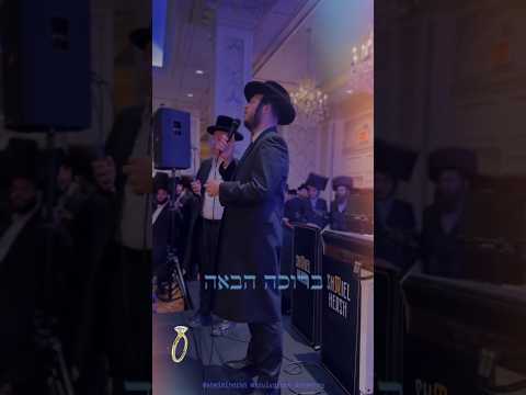 💍🌟 🎶 #chupa #wedding #music #jewish #tradition #singing