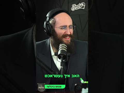 "Where is the end of the Song?" – Pinchas Bichler – #shmuelicast short #malchutchoir