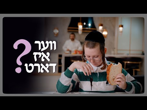 ?ווער איז דארט