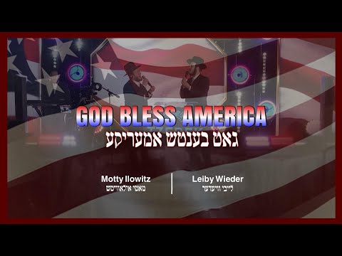 God Bless America – Motty Ilowitz & Leiby Wieder | גאט בענטש אמעריקע – מאטי אילאוויטש & לייבי ווידער