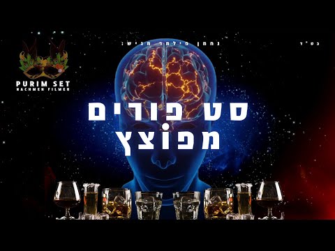 סט פורים מפוצץ 🤡 Happy Purim set 🎶 2025
