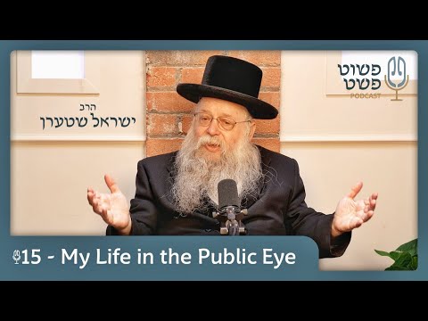 My Life in the Public eye – Reb Yisroel (Yissy) Stern – Pushet Pshat • Ep 15