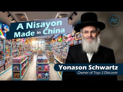 A Nisayon Made in China | Yonason Schwartz