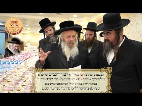 חלוקת לחמי מרדכי לאלמנות ערב שבת פרשת ויקהל תשפ''ה | Lachmei Mordechai Weekly Distribution