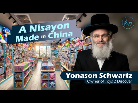 A Nisayon Made in China | Yonason Schwartz – Vayimaen