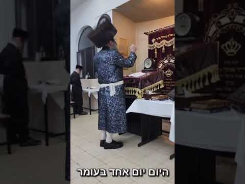 Bitchkov Rebbe Counting First Sefira of 5785