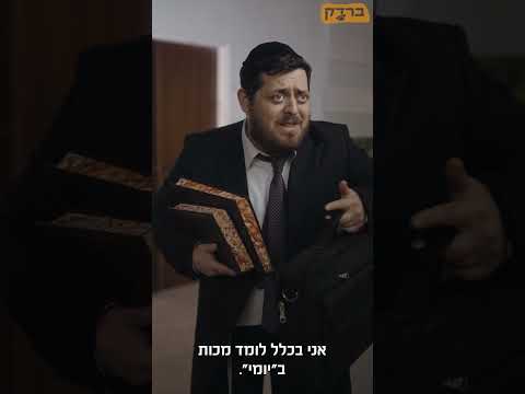 ברדק – מכות (בשיתוף יומי) | bardek – mechot #humour #funny #sketch #comedy