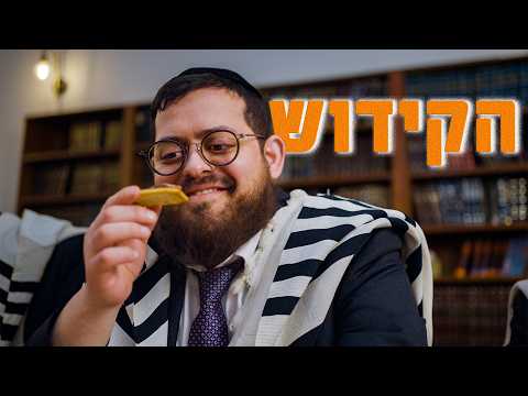ברדק – בקידוש (בשיתוף יקב ברקן) | (in collaboration with Barkan Winery) Bardak – kiddush