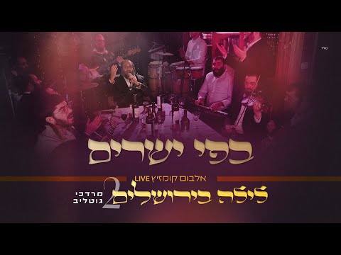 R' Mordechai Gottlieb LIVE – Befi Yeshorim | ר' מרדכי גוטליב – בְּפִי יְשָׁרִים