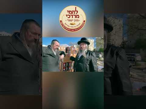 לחמי מרדכי קמחא דפסחא תשפ"ה Lachmai Mordechai Kimcha Depischa 2025