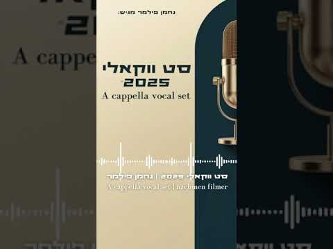 עכשיו בערוץ 🎙️🎧🎙️ #נחמן_פילמר