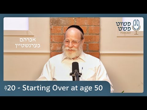 Starting Over at age 50 – Avrum Bernstein – Pushet Pshat • Ep 20