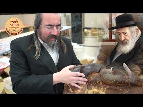 חלוקת לחמי מרדכי לאלמנות ערב שבת תזו''מ תשפ''ה | Lachmei Mordechai Weekly Distribution