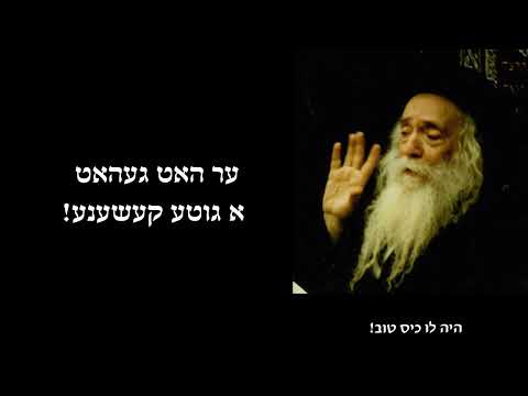 Shefa Chaim About Reb Shayale
