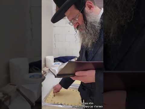 Bitchkov Rebbe Making Shlissel Challah Nissan 5785